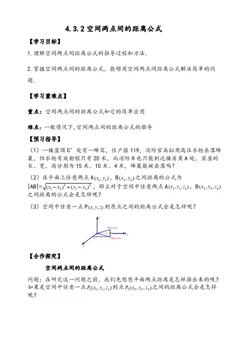 4.3.2空间两点间的距离公式