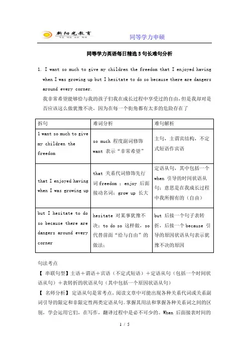 同等学力英语每日精选5句长难句分析