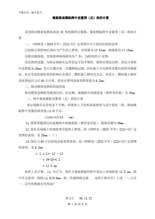箱梁预拱设置