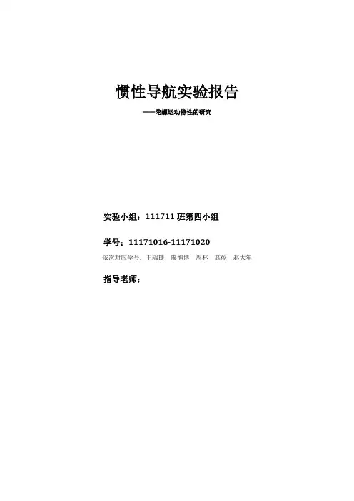 惯导实验报告——帅哥队