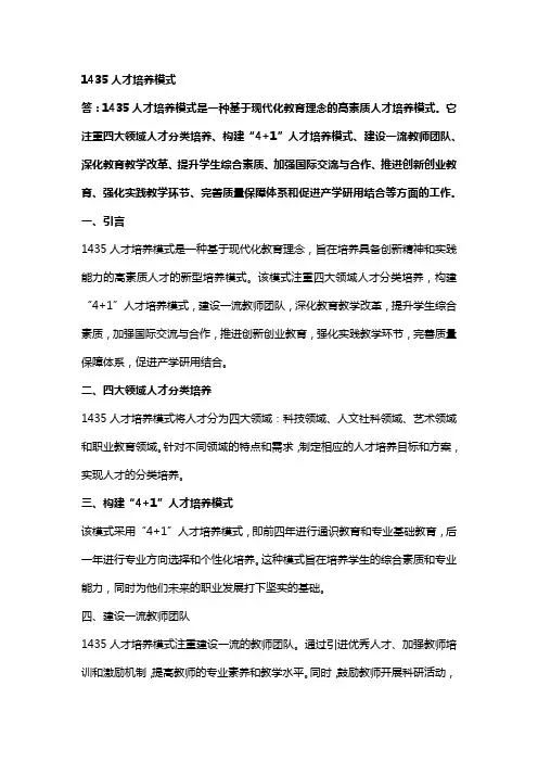 1435人才培养模式
