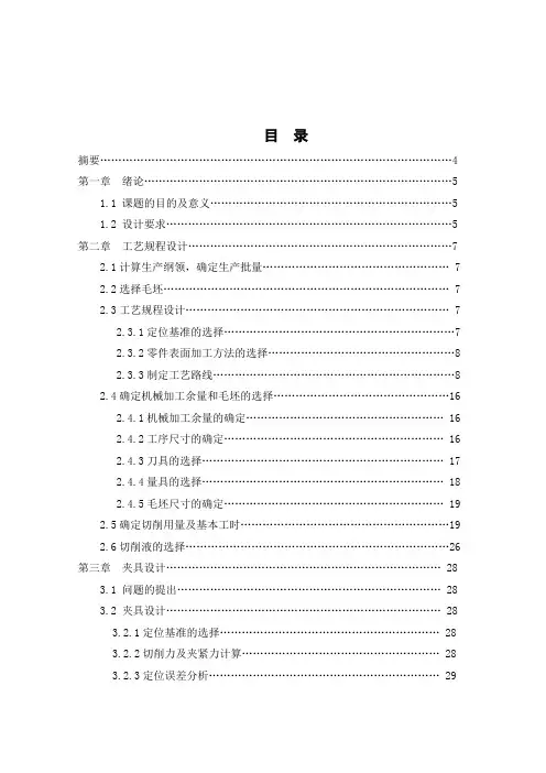 柴油机曲轴机械加工工艺 毕业设计