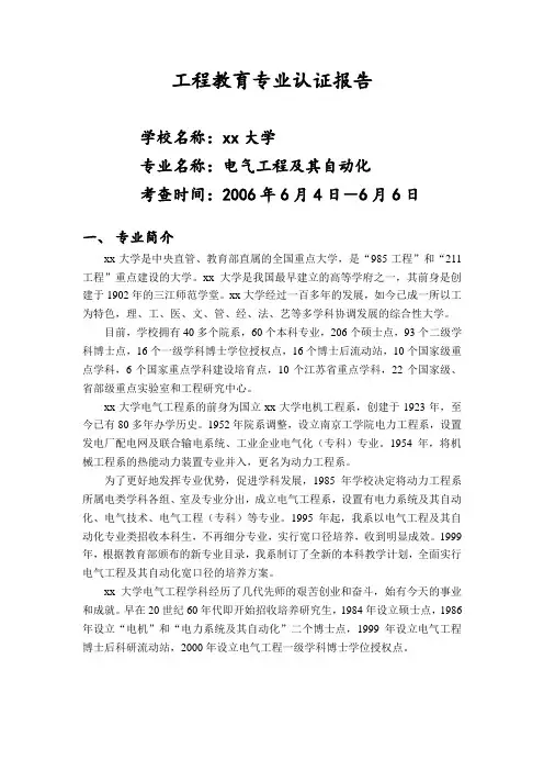 工程教育专业认证报告