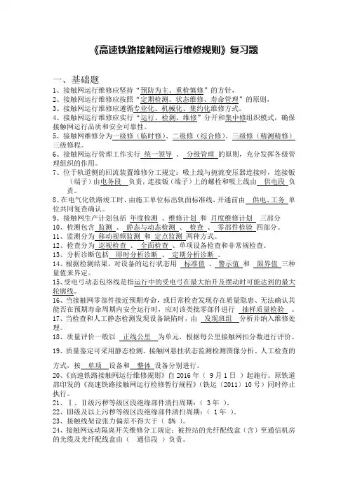 高铁维规竞赛题题库
