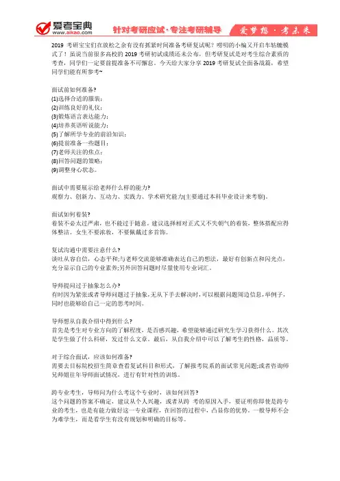 考研复试导师常问问题汇总