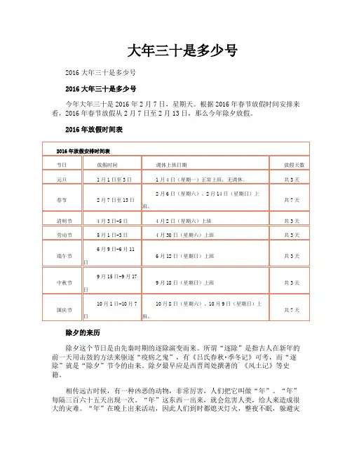 大年三十是多少号