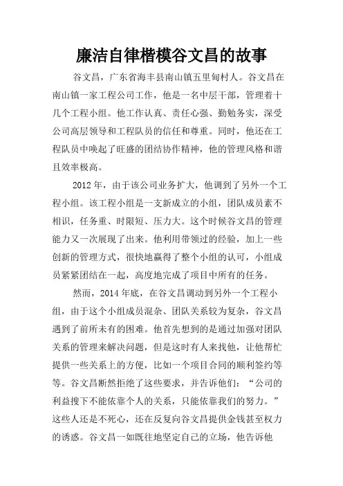 廉洁自律楷模谷文昌的故事