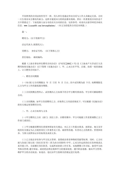 教师聘用合同范本(标准版)