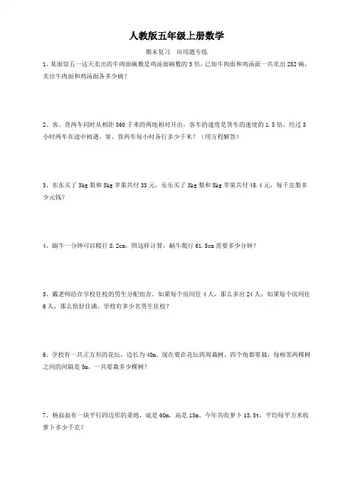 人教版五年级上册数学  期末复习  应用题专练