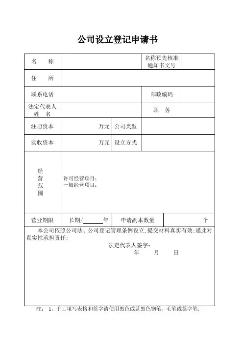 公司注册登记表格