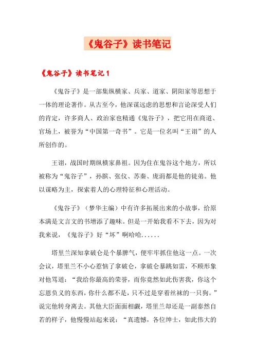 《鬼谷子》读书笔记
