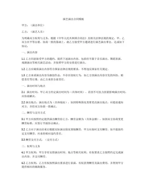 演艺演出合同模板