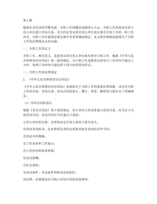 关于全职的法律规定(3篇)