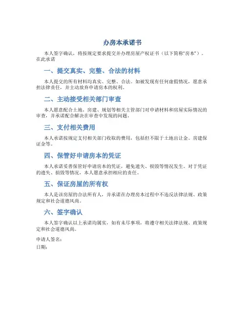 办房本承诺书