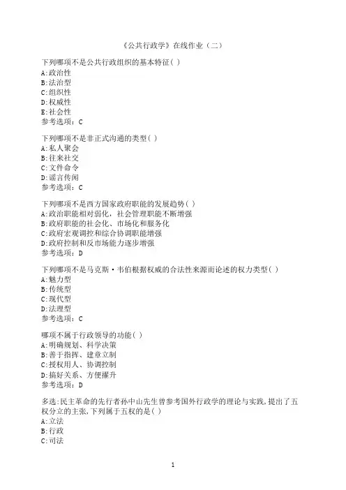 中国石油大学(华东)《公共行政学》在线作业（二）