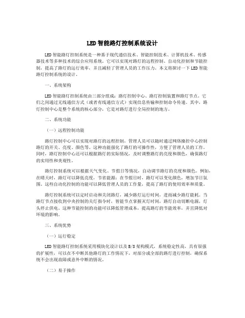 LED智能路灯控制系统设计