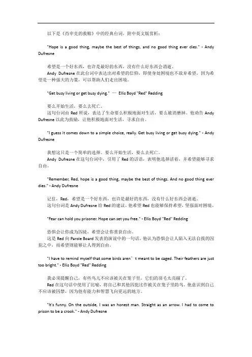 《肖申克的救赎》经典台词中英文版赏析