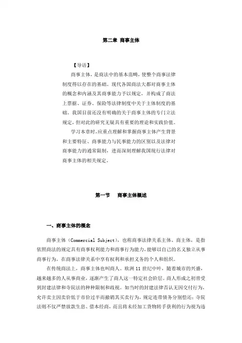 第二章商事主体