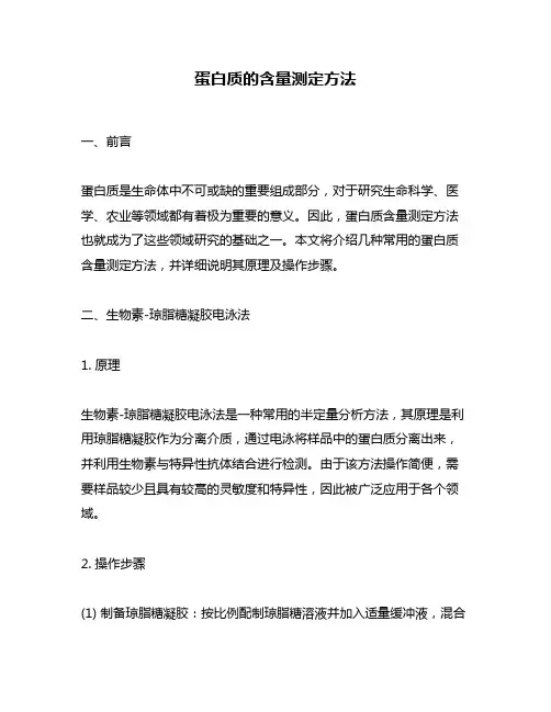 蛋白质的含量测定方法