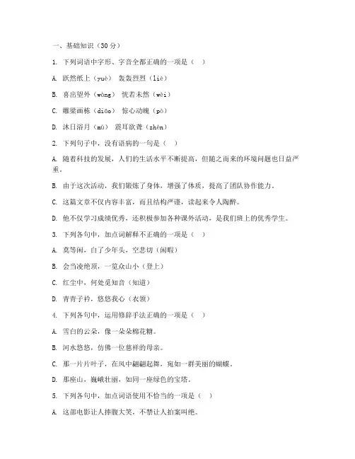 江阴初二期中考试卷语文