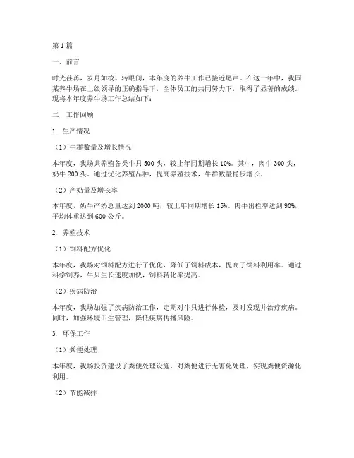 养牛场年终总结范文(3篇)