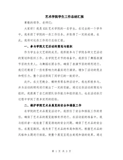 艺术学院学生工作总结汇报
