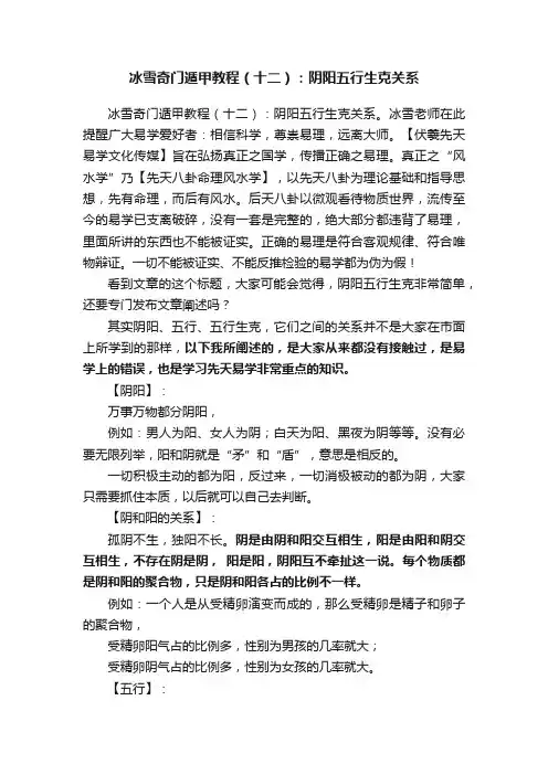 冰雪奇门遁甲教程（十二）：阴阳五行生克关系