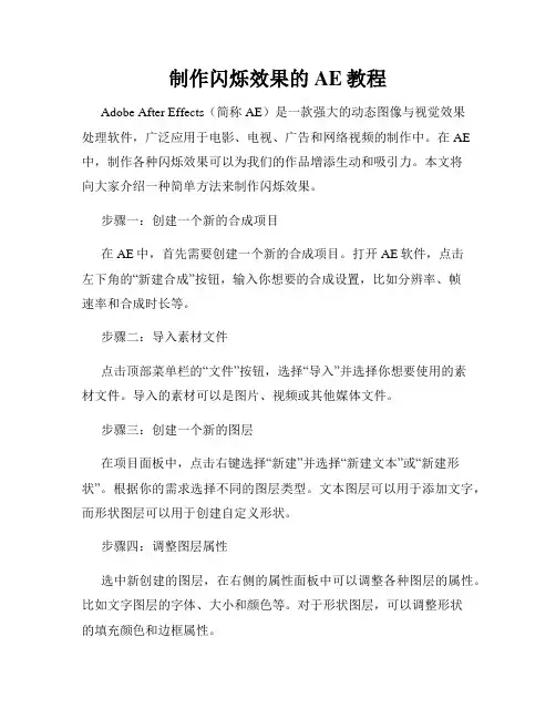 制作闪烁效果的AE教程
