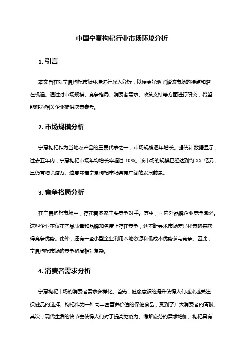 中国宁夏枸杞行业市场环境分析