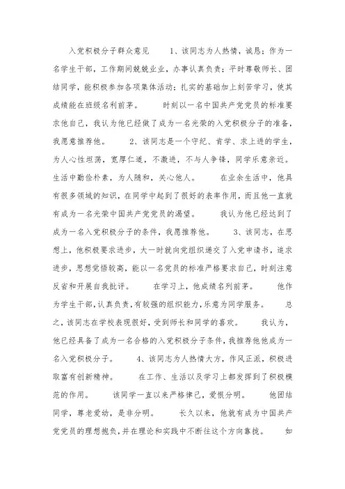 入党积极分子群众意见