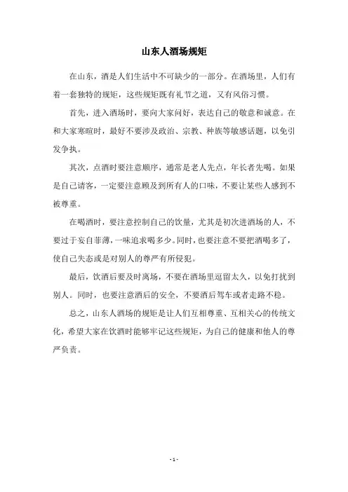 山东人酒场规矩