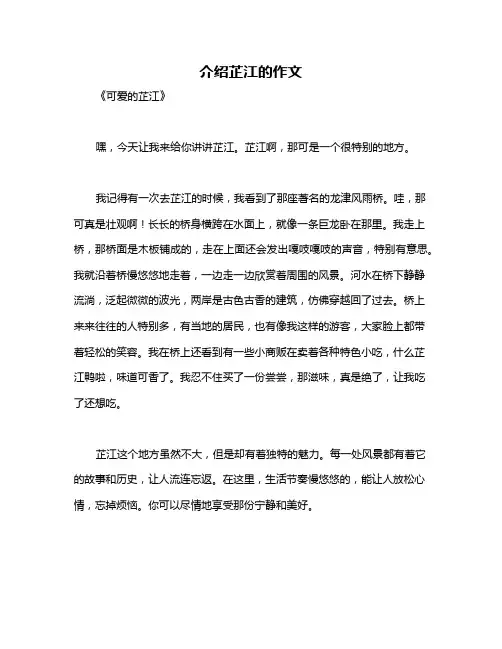 介绍芷江的作文