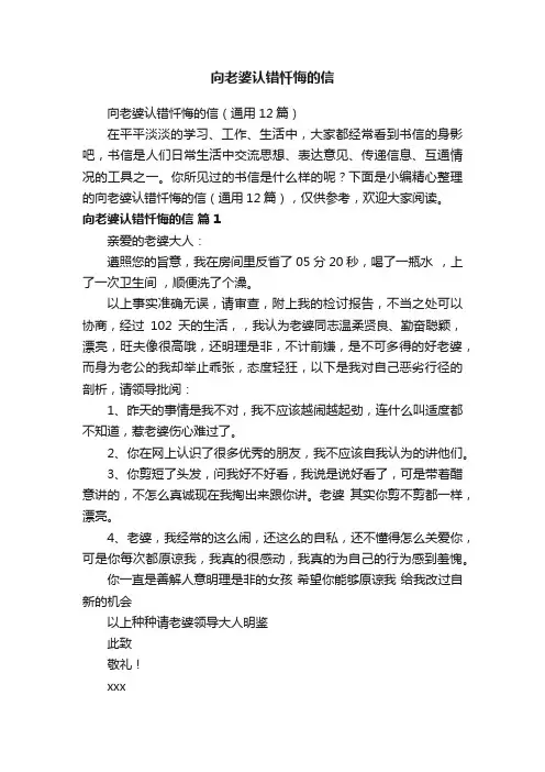 向老婆认错忏悔的信（通用12篇）