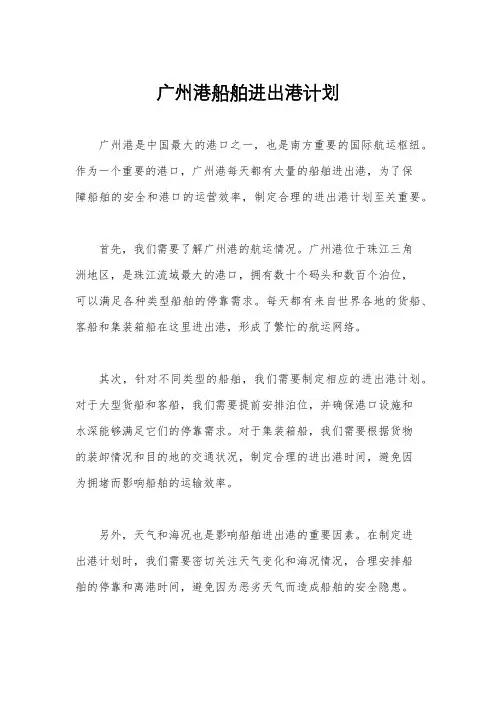 广州港船舶进出港计划