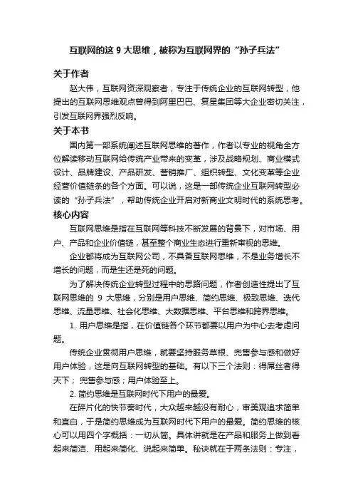 互联网的这9大思维，被称为互联网界的“孙子兵法”