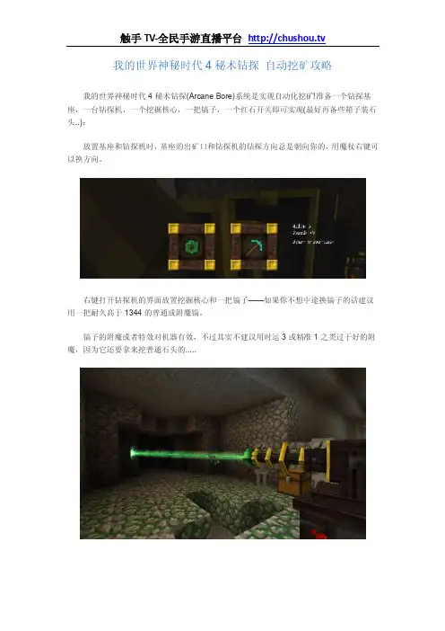 我的世界神秘时代4秘术钻探自动挖矿攻略