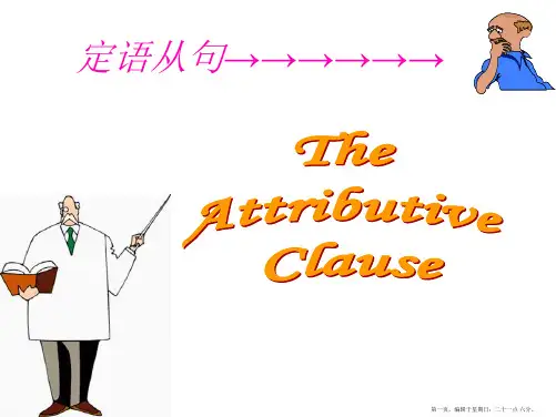 定语从句讲解图表