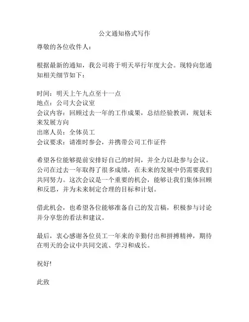 公文通知格式写作
