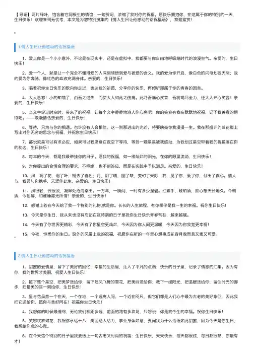 情人生日让他感动的话祝福语