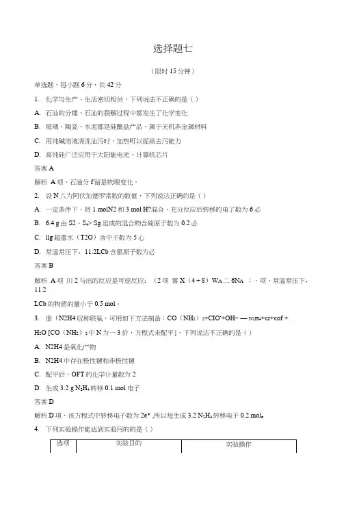 【新步步高】高考化学(四川版)大二轮配套文档增分练：选择题型满分练7.doc
