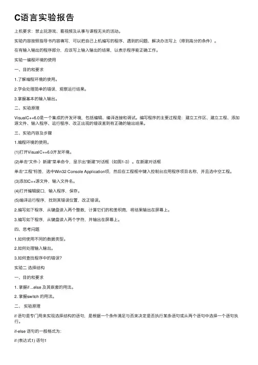C语言实验报告