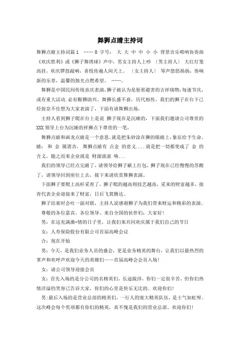 舞狮点睛主持词
