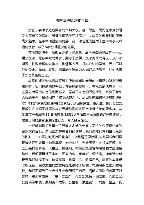 法官演讲稿范文4篇