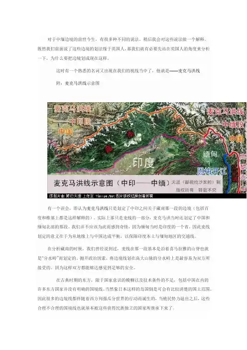 地缘看世界之中南半岛——中缅边境与麦克马洪线