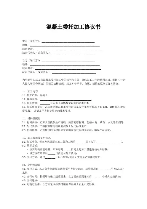 混凝土委托加工协议书范本