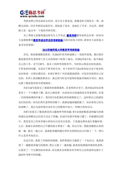 华南师范大学教育学考研复习经验