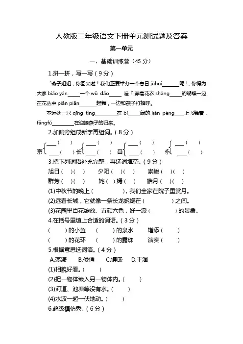 人教版三年级语文下册第一单元测试题及答案