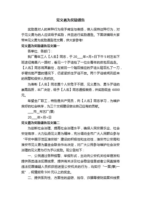 见义勇为奖励通告