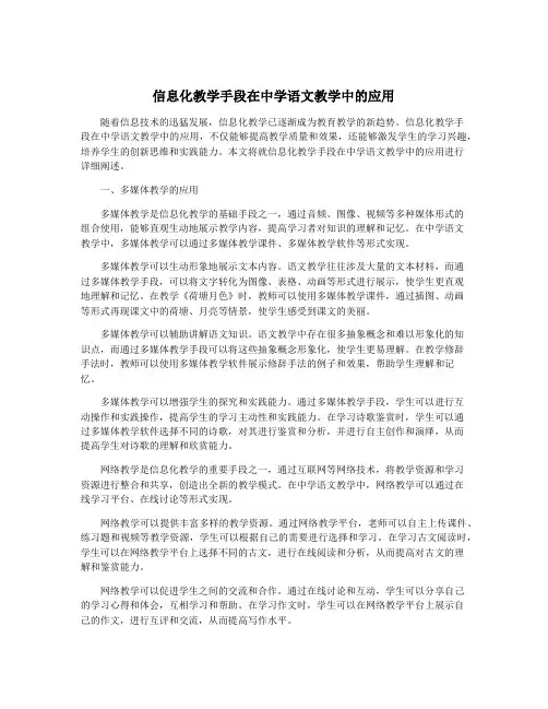 信息化教学手段在中学语文教学中的应用