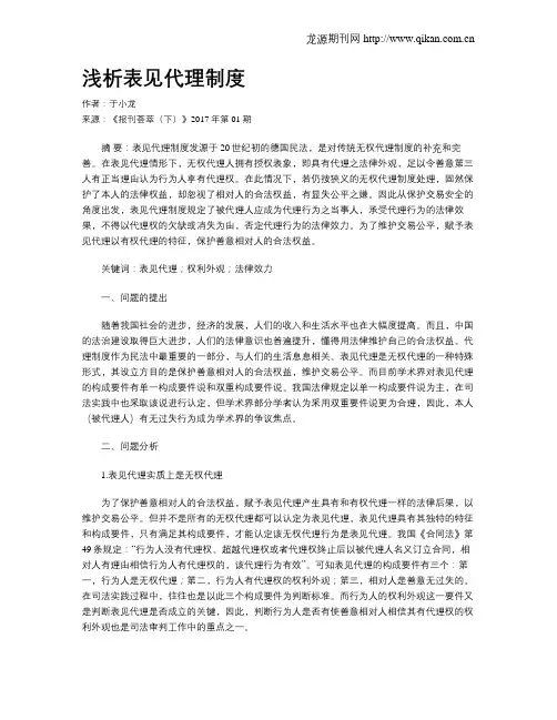 浅析表见代理制度